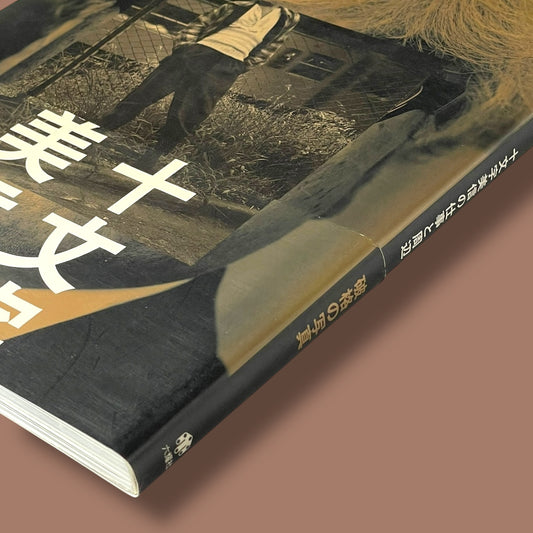 Jumonji Bishin: A & D Scans # 10